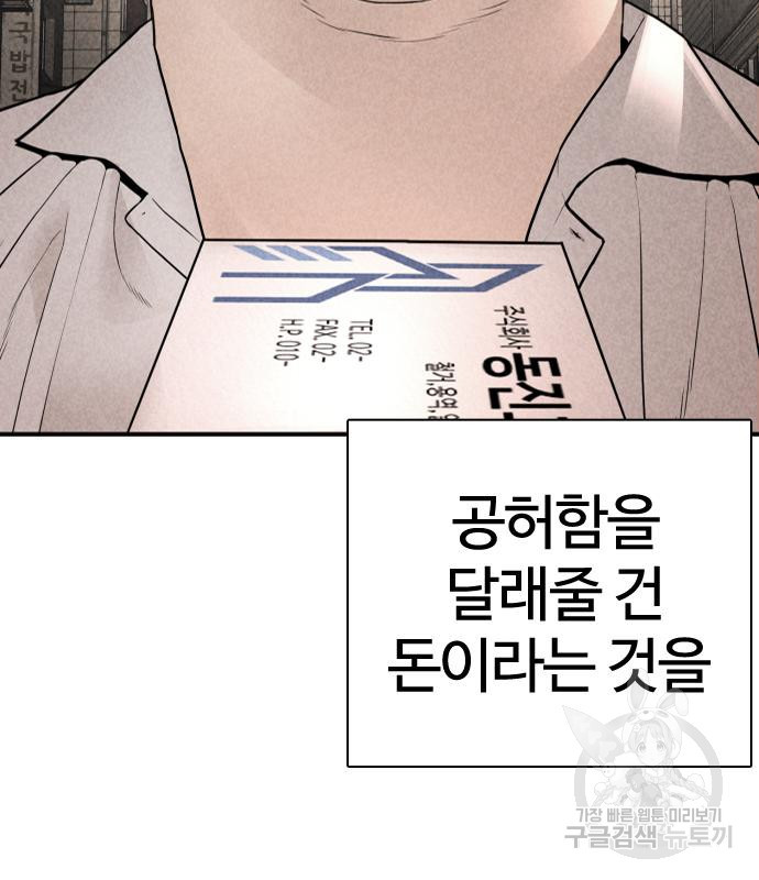 싸움독학 205화 - 웹툰 이미지 48