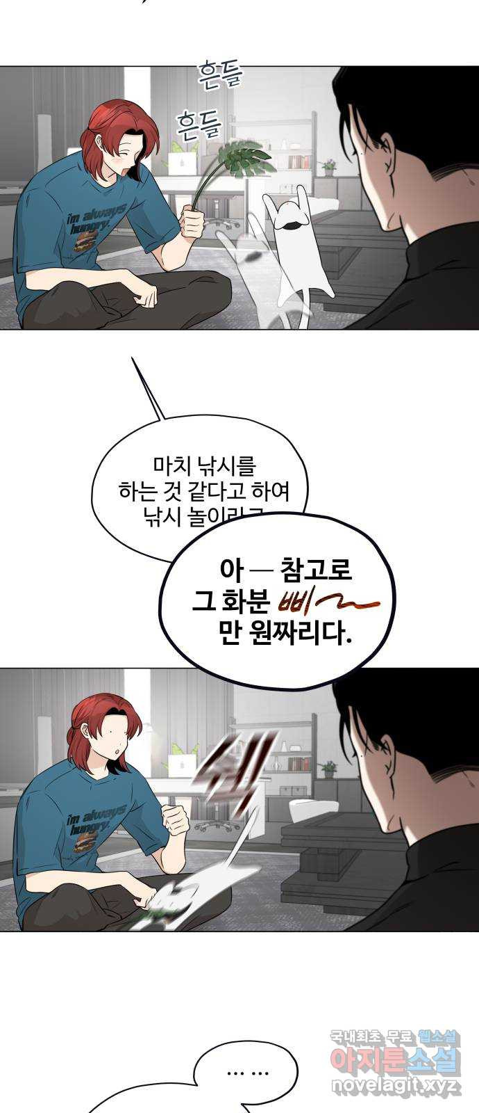 집착광공 집사전락 10화 심심한 고양이는 위험하다 - 웹툰 이미지 20