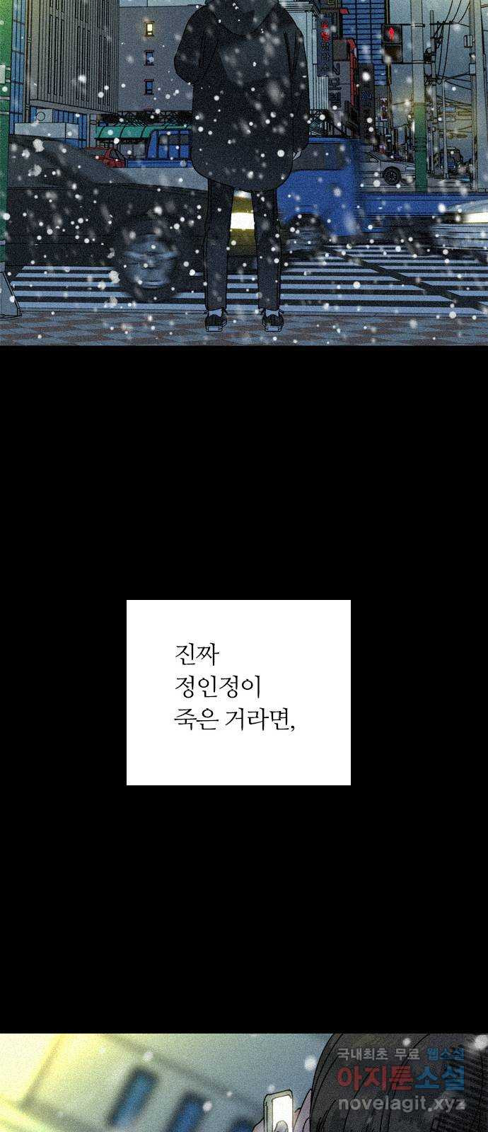 장미같은 소리 84화 - 웹툰 이미지 43