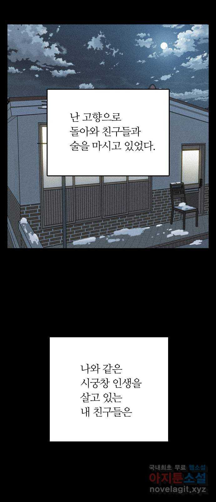 장미같은 소리 84화 - 웹툰 이미지 54