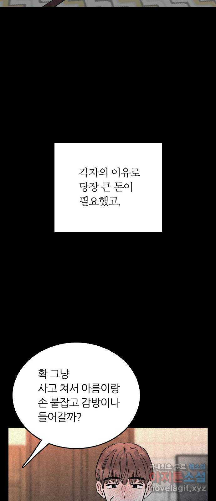 장미같은 소리 84화 - 웹툰 이미지 58