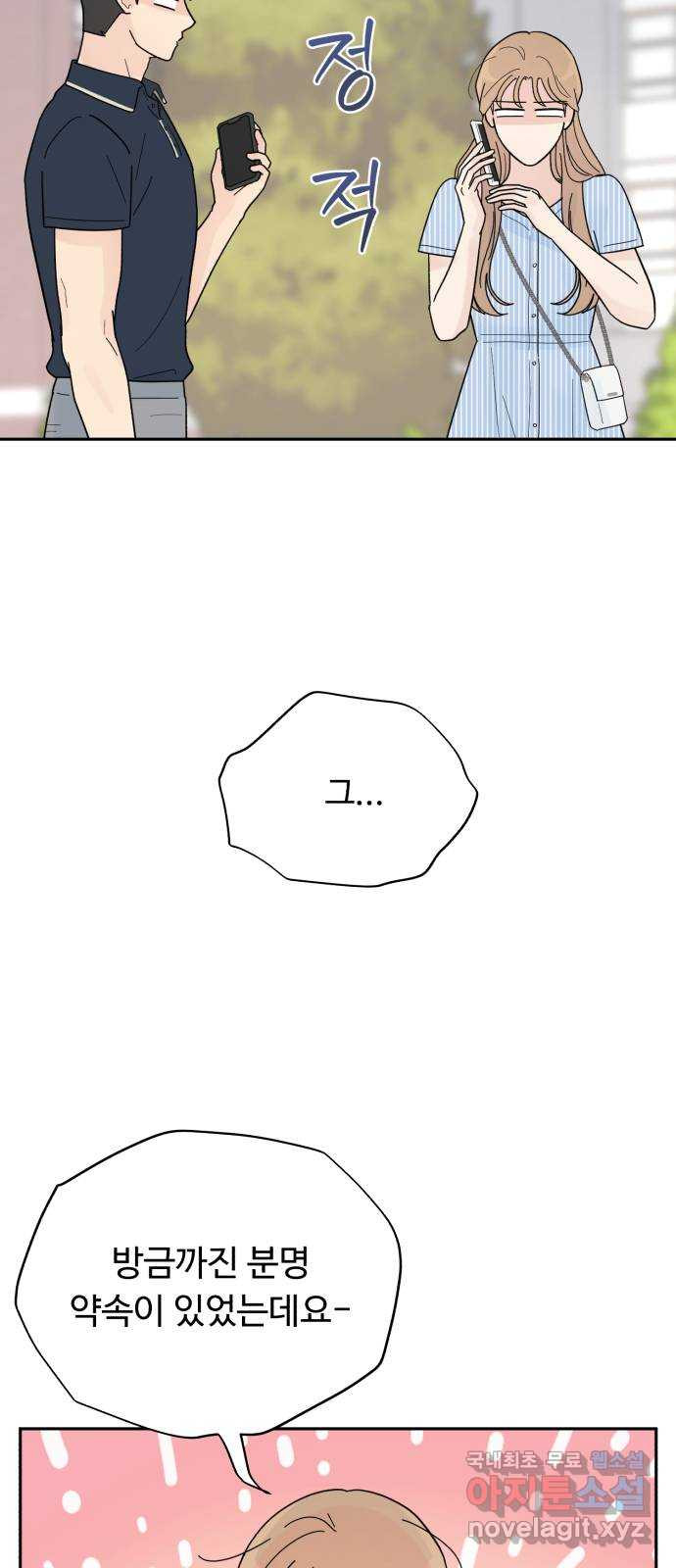 성애적 순애보 31화 - 웹툰 이미지 13