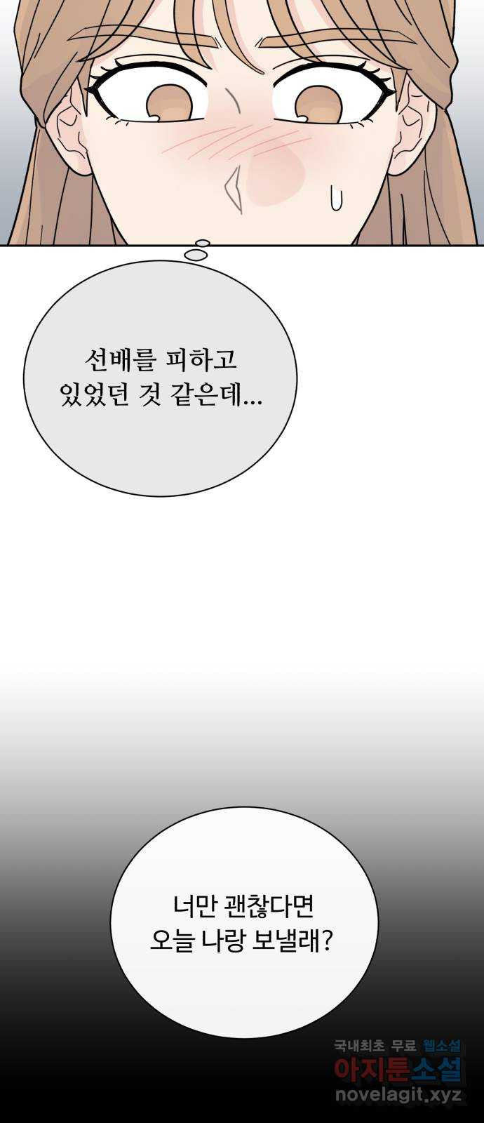 성애적 순애보 31화 - 웹툰 이미지 21