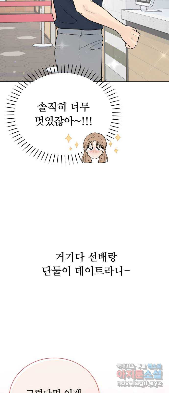 성애적 순애보 31화 - 웹툰 이미지 26