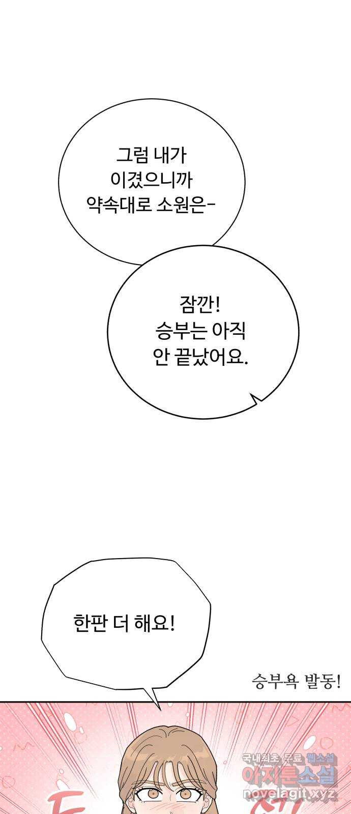 성애적 순애보 31화 - 웹툰 이미지 42