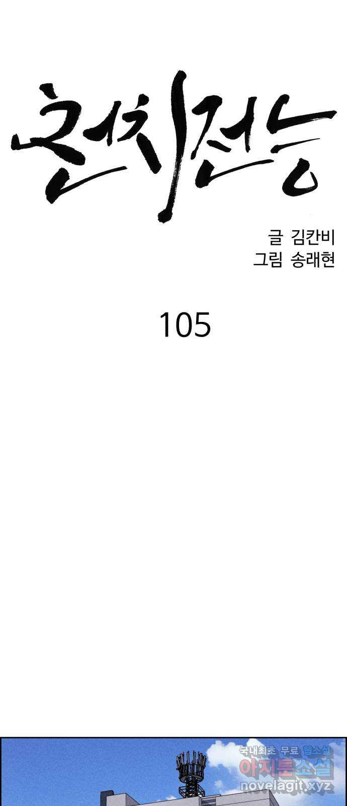 천치전능 105화 - 웹툰 이미지 12