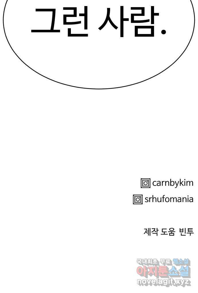 천치전능 105화 - 웹툰 이미지 87