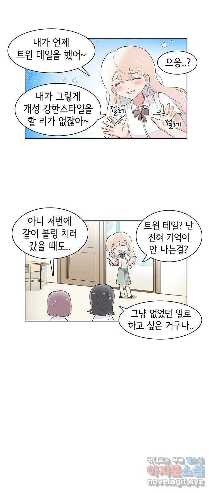 오로지 너를 이기고 싶어 211화 - 웹툰 이미지 2