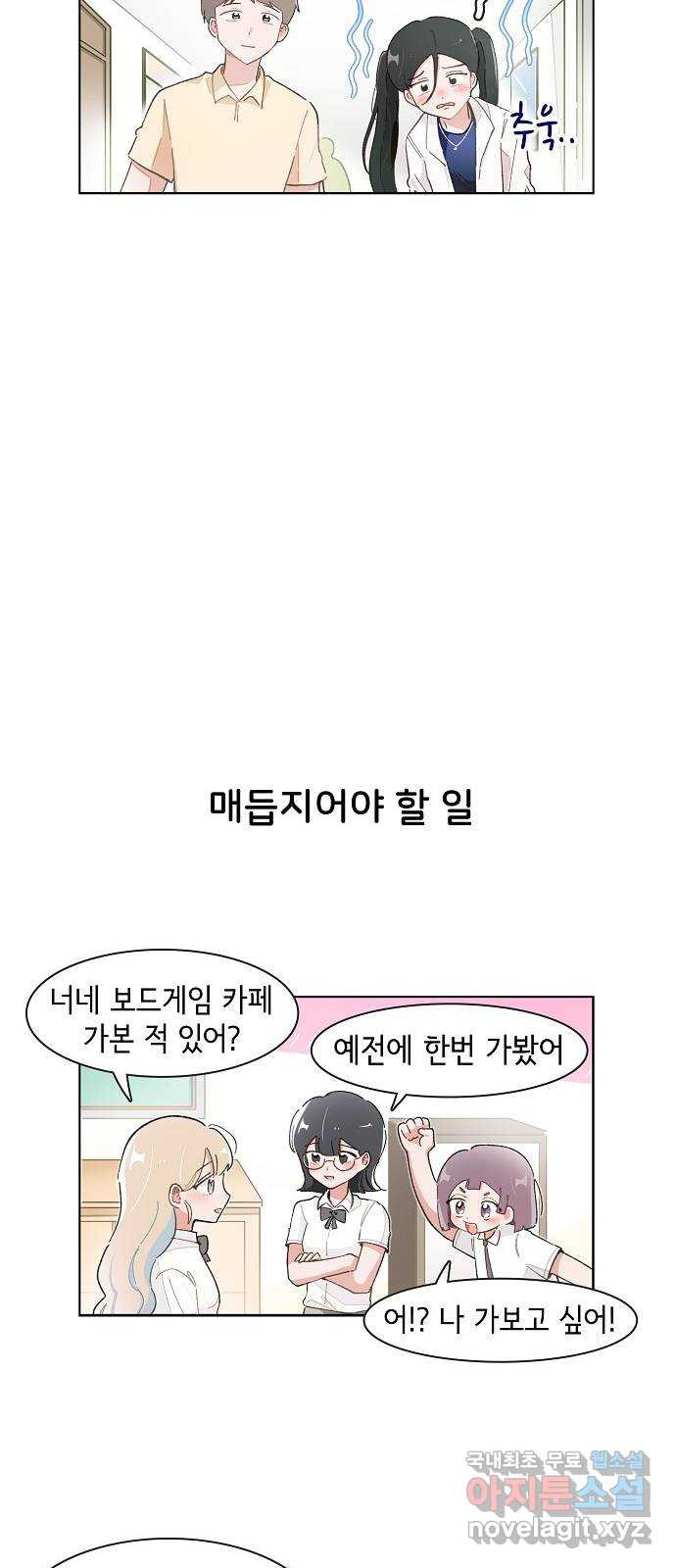 오로지 너를 이기고 싶어 211화 - 웹툰 이미지 8