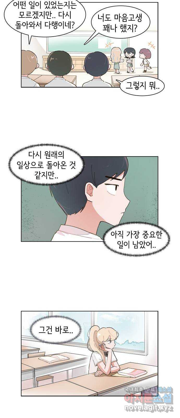 오로지 너를 이기고 싶어 211화 - 웹툰 이미지 9