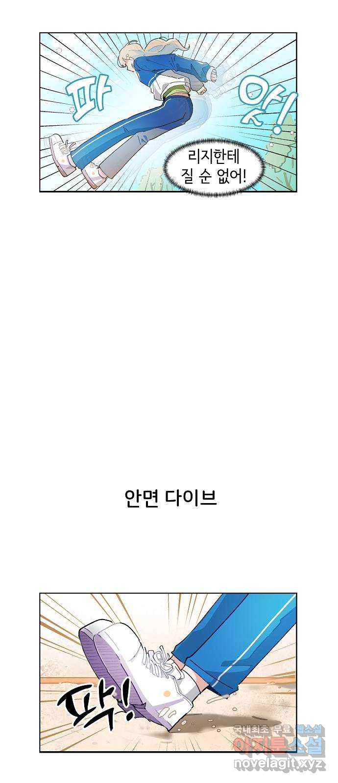 오로지 너를 이기고 싶어 211화 - 웹툰 이미지 17