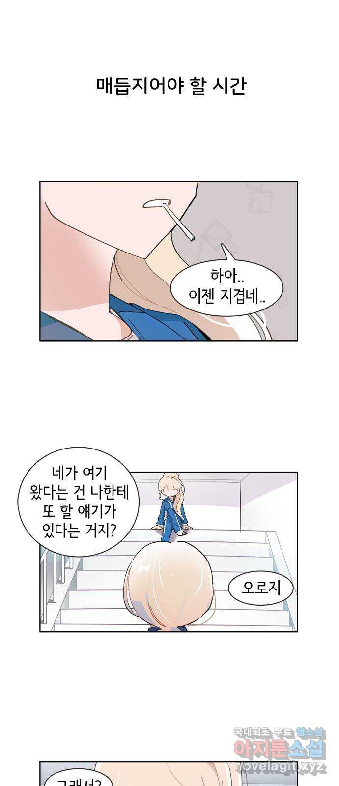 오로지 너를 이기고 싶어 211화 - 웹툰 이미지 23