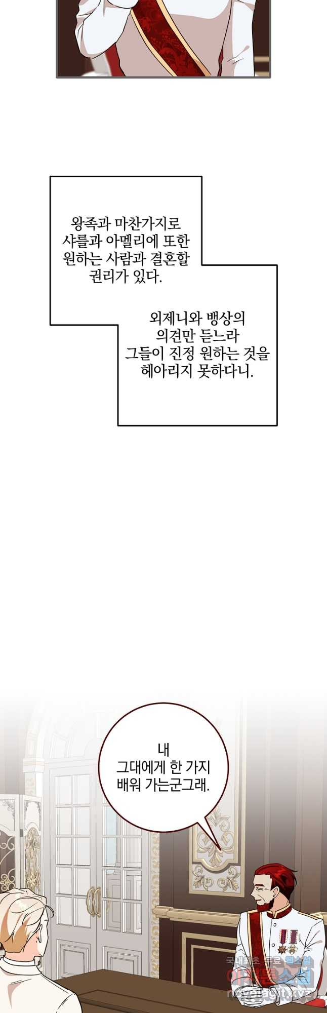 선 넘지 마세요, 아버님! 71화 - 웹툰 이미지 26