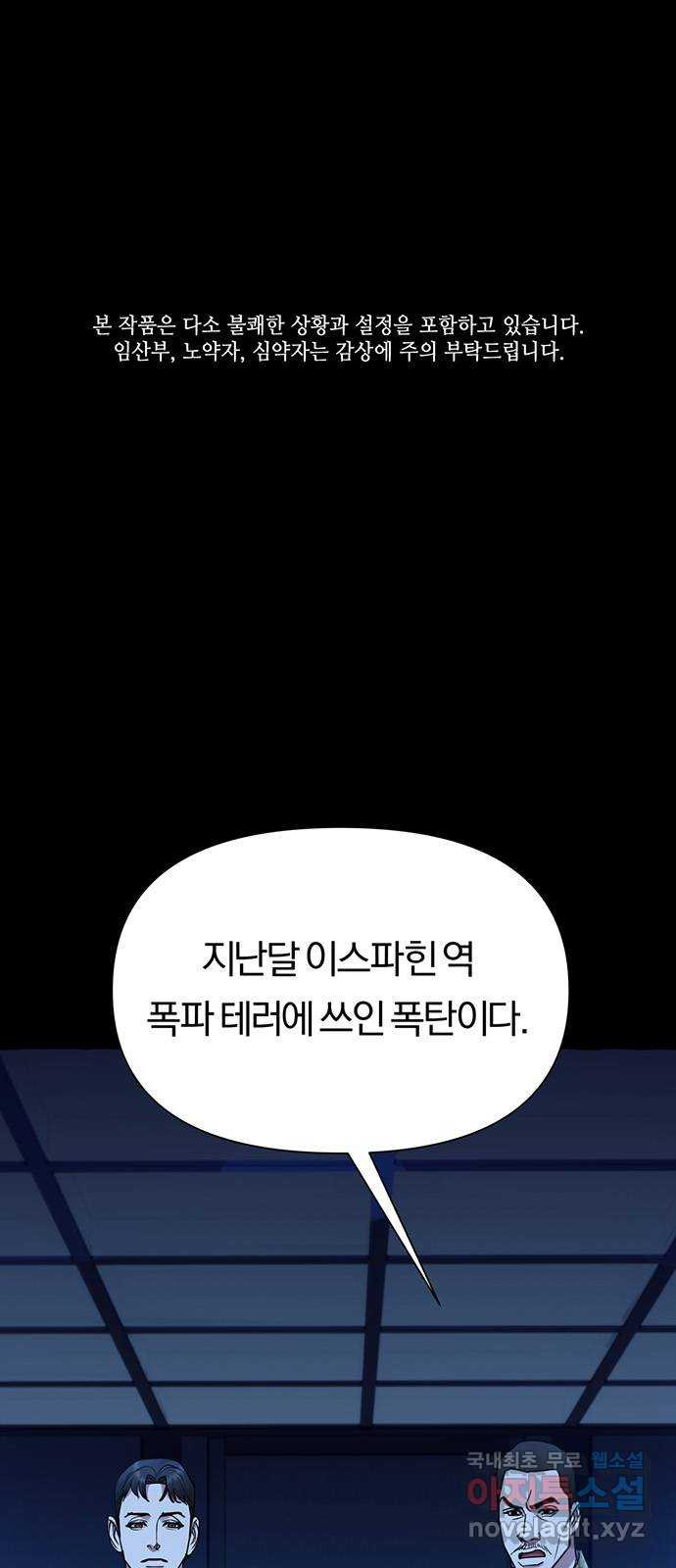 아포크리파 47화 : 돌이킬 수 없는 - 웹툰 이미지 1