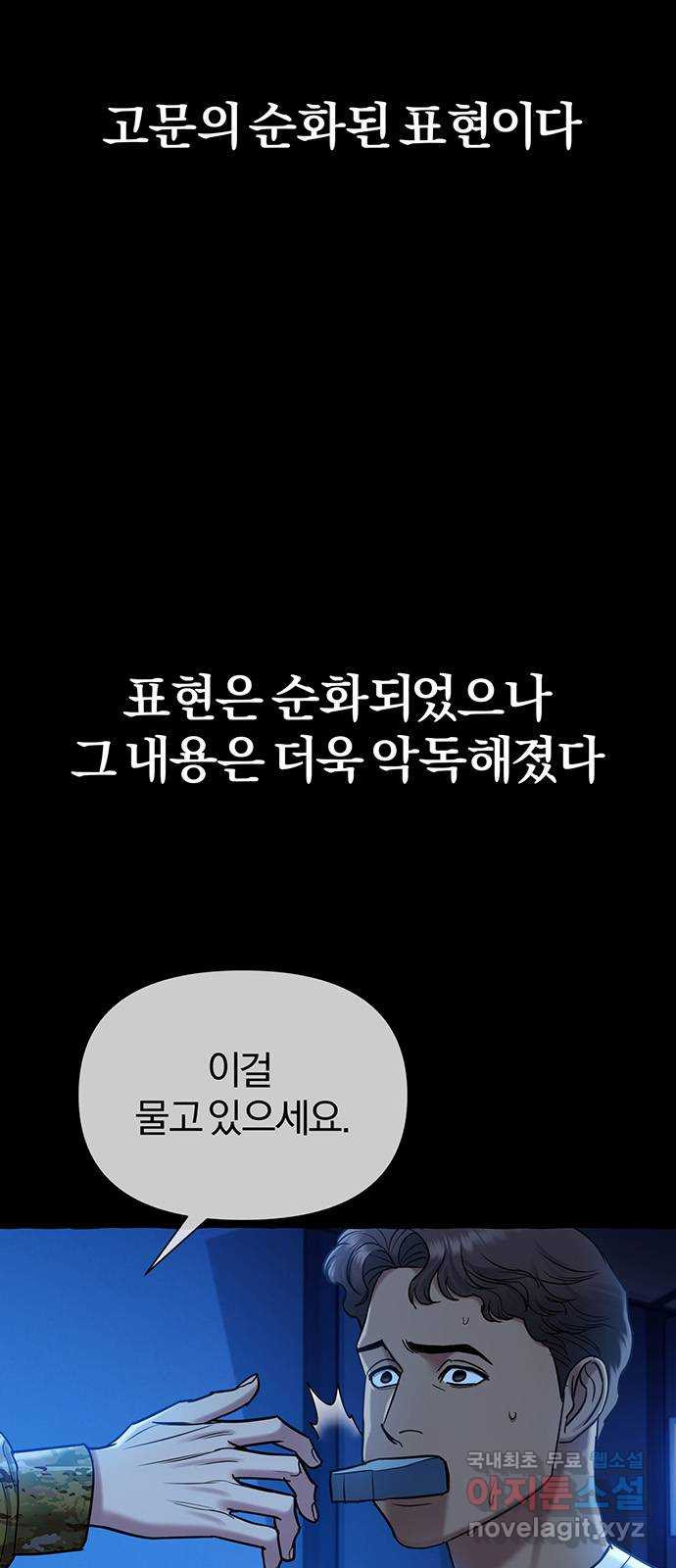 아포크리파 47화 : 돌이킬 수 없는 - 웹툰 이미지 9