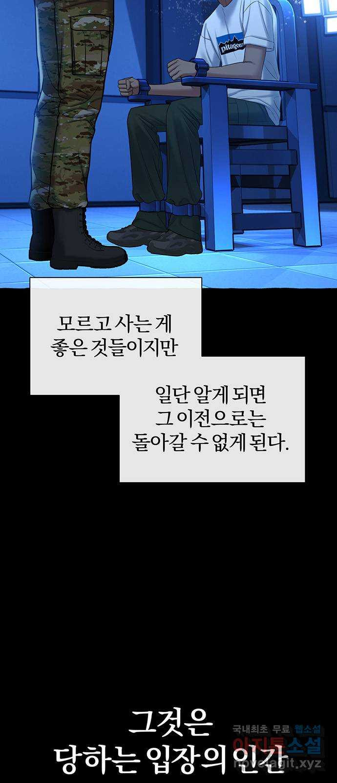 아포크리파 47화 : 돌이킬 수 없는 - 웹툰 이미지 11