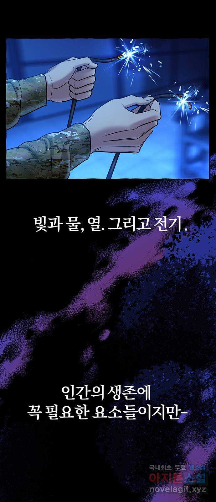 아포크리파 47화 : 돌이킬 수 없는 - 웹툰 이미지 16