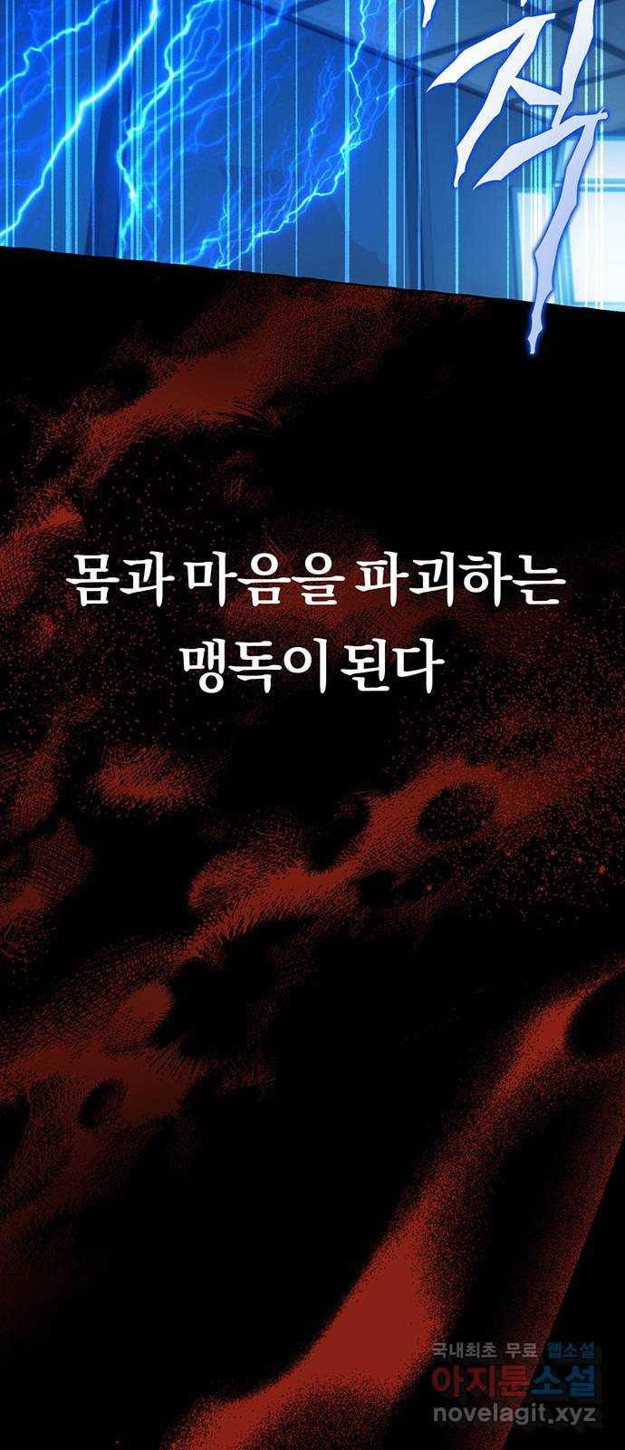 아포크리파 47화 : 돌이킬 수 없는 - 웹툰 이미지 18