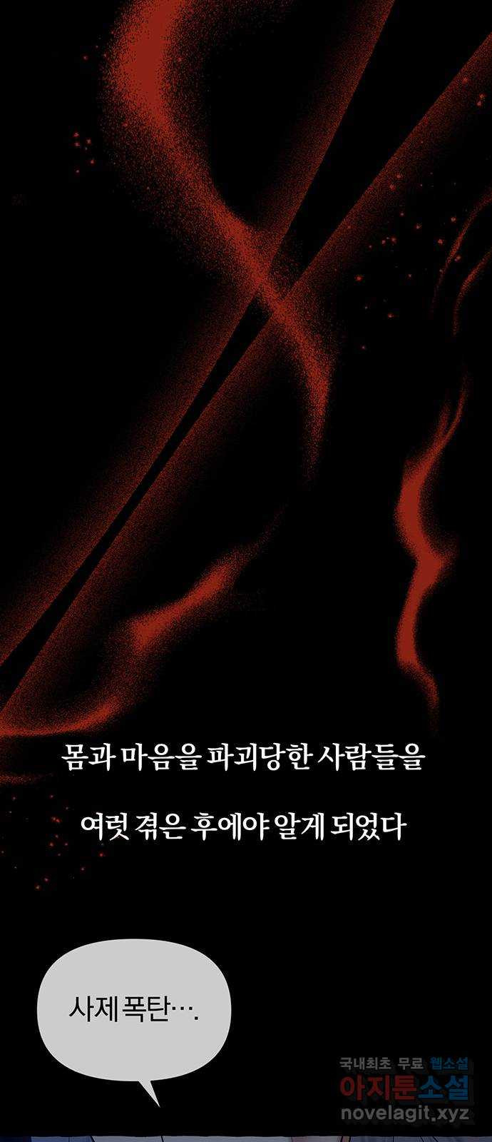 아포크리파 47화 : 돌이킬 수 없는 - 웹툰 이미지 19