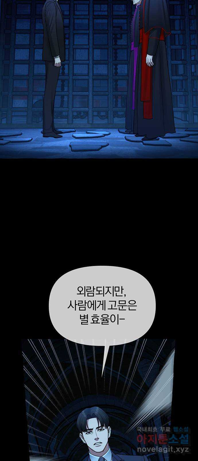 아포크리파 47화 : 돌이킬 수 없는 - 웹툰 이미지 27