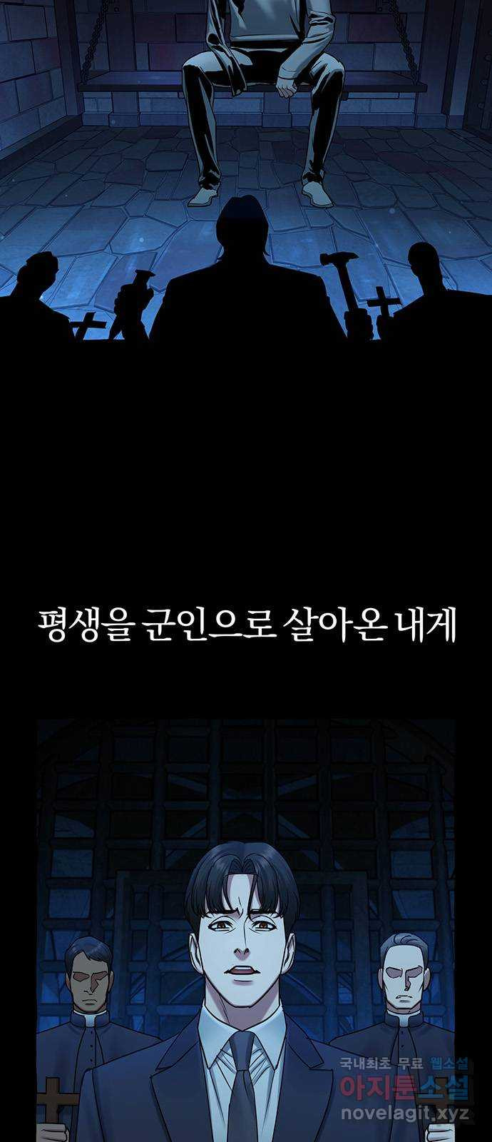 아포크리파 47화 : 돌이킬 수 없는 - 웹툰 이미지 31