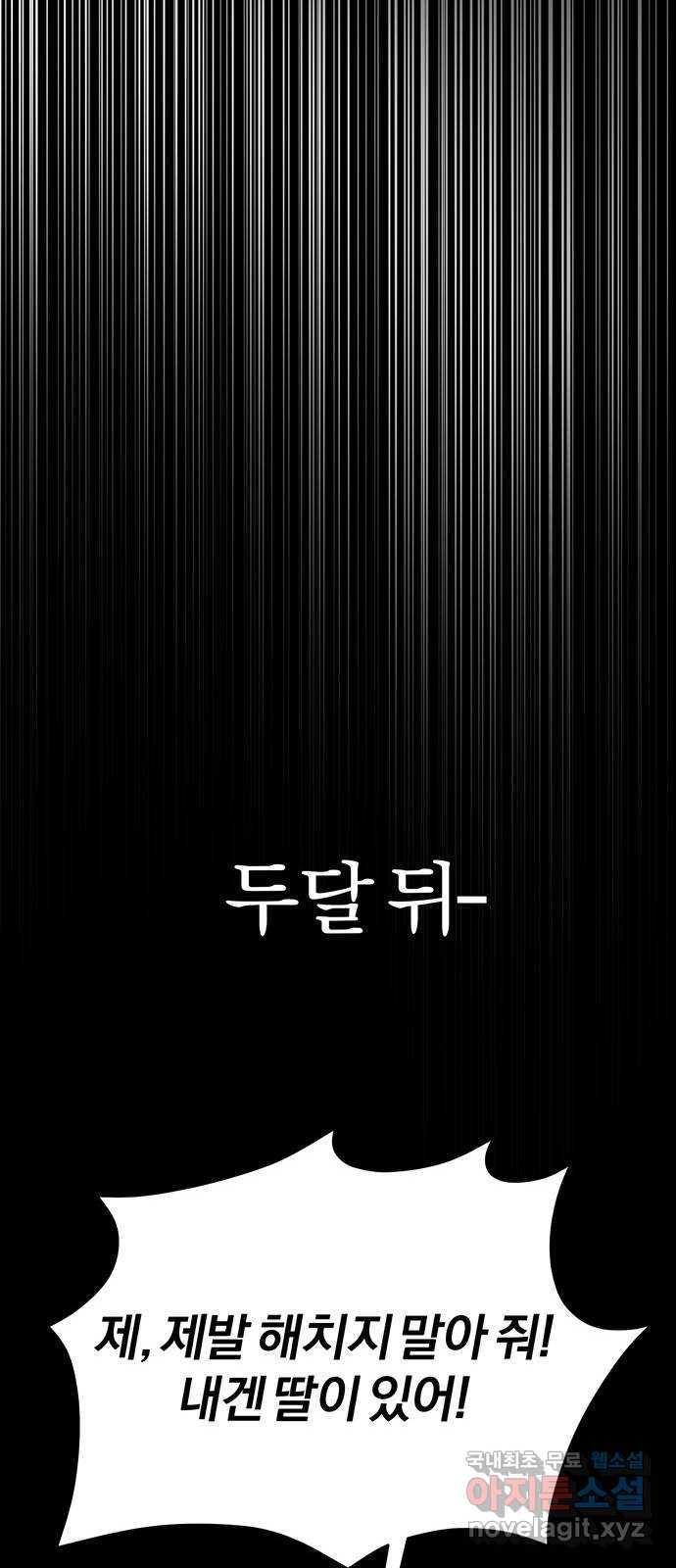 아포크리파 47화 : 돌이킬 수 없는 - 웹툰 이미지 40