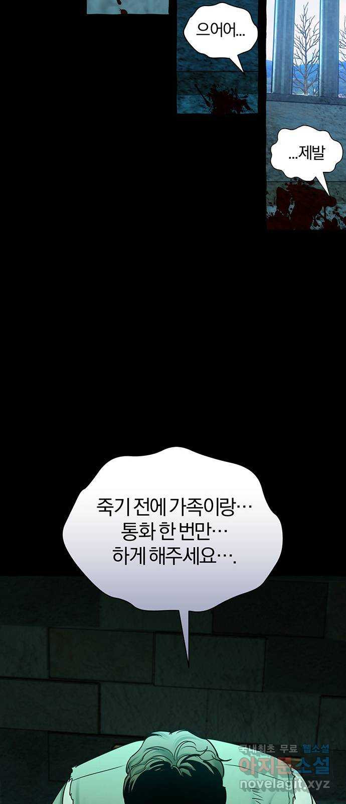 아포크리파 47화 : 돌이킬 수 없는 - 웹툰 이미지 46