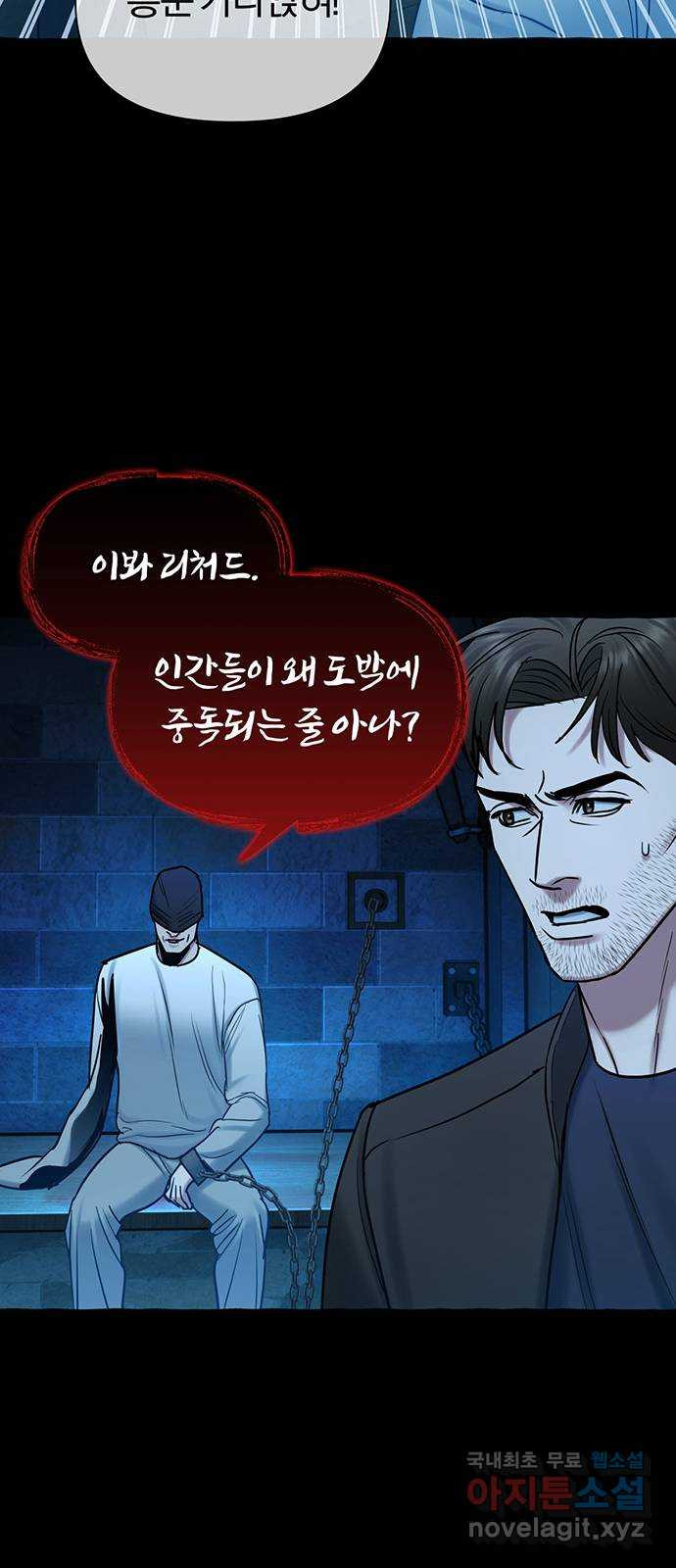 아포크리파 47화 : 돌이킬 수 없는 - 웹툰 이미지 55