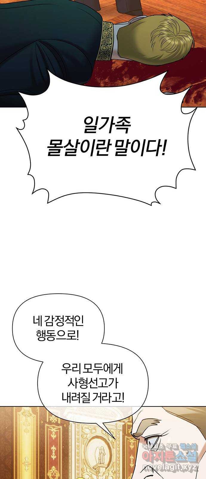 아포크리파 47화 : 돌이킬 수 없는 - 웹툰 이미지 70