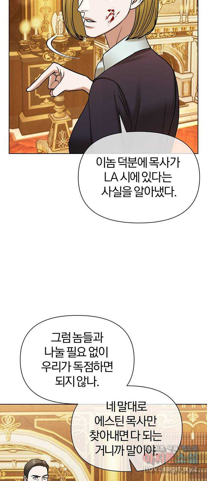 아포크리파 47화 : 돌이킬 수 없는 - 웹툰 이미지 73