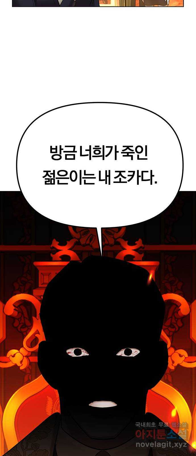 아포크리파 47화 : 돌이킬 수 없는 - 웹툰 이미지 77