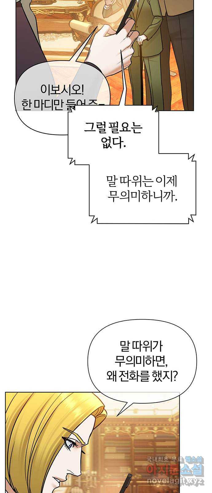 아포크리파 47화 : 돌이킬 수 없는 - 웹툰 이미지 79