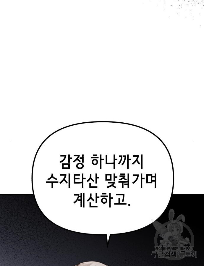 神장산범 16화 - 웹툰 이미지 158