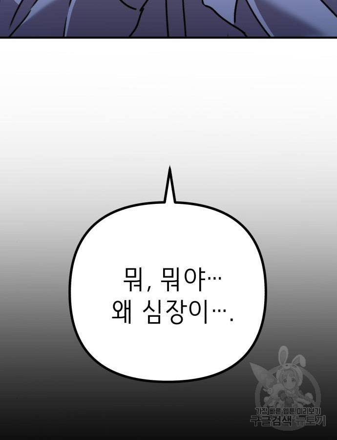 神장산범 16화 - 웹툰 이미지 182