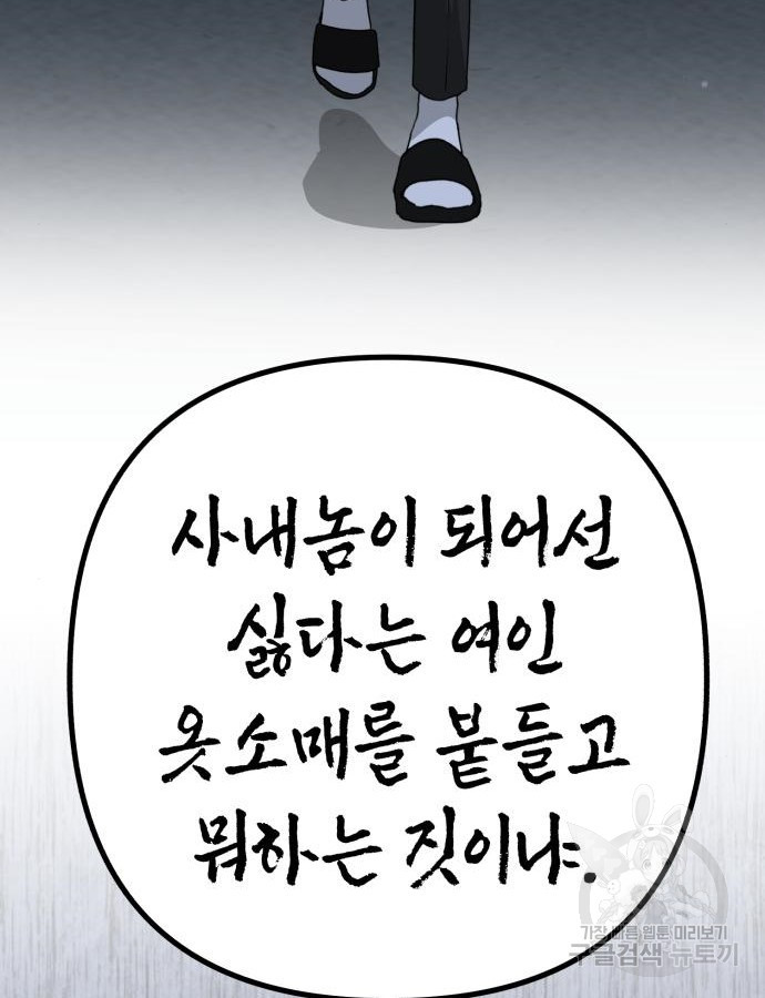 神장산범 17화 - 웹툰 이미지 178