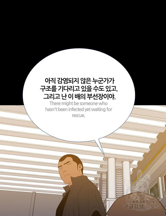 폰투스 : 극야2 85화 - 웹툰 이미지 11