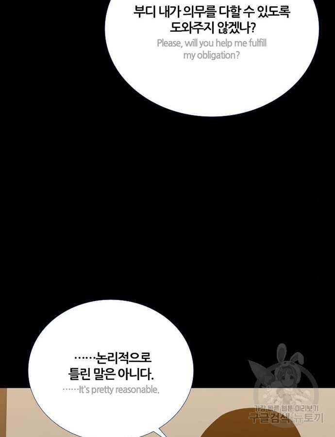 폰투스 : 극야2 85화 - 웹툰 이미지 14