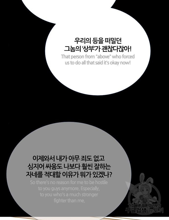 폰투스 : 극야2 85화 - 웹툰 이미지 29