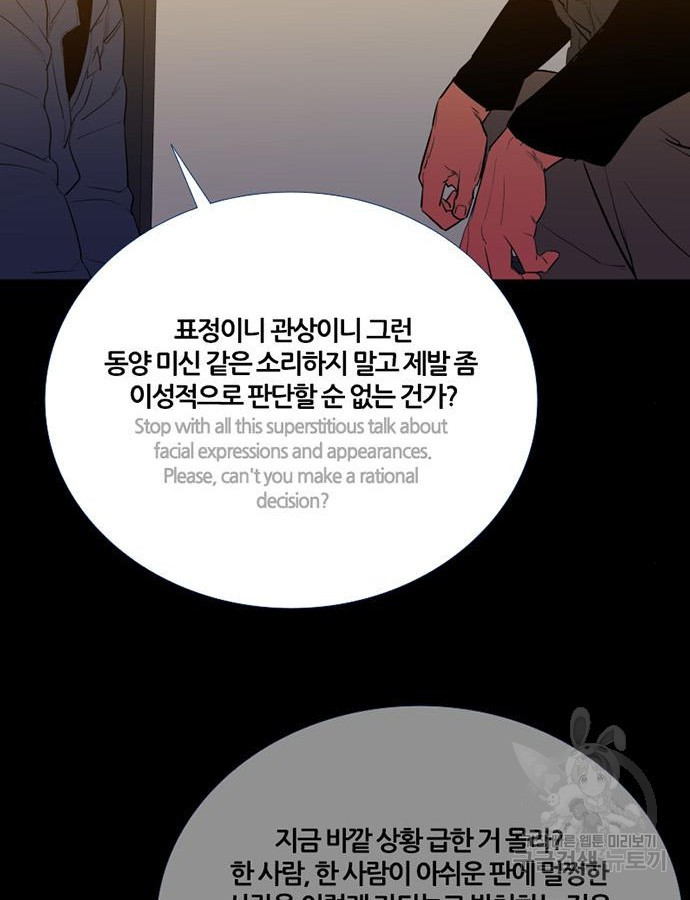 폰투스 : 극야2 85화 - 웹툰 이미지 44