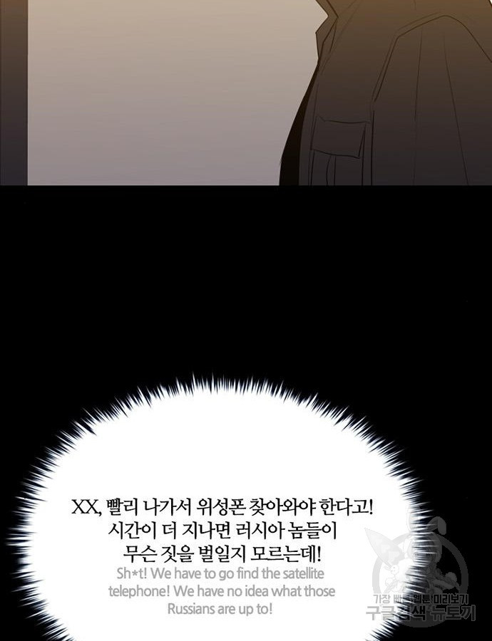 폰투스 : 극야2 85화 - 웹툰 이미지 50