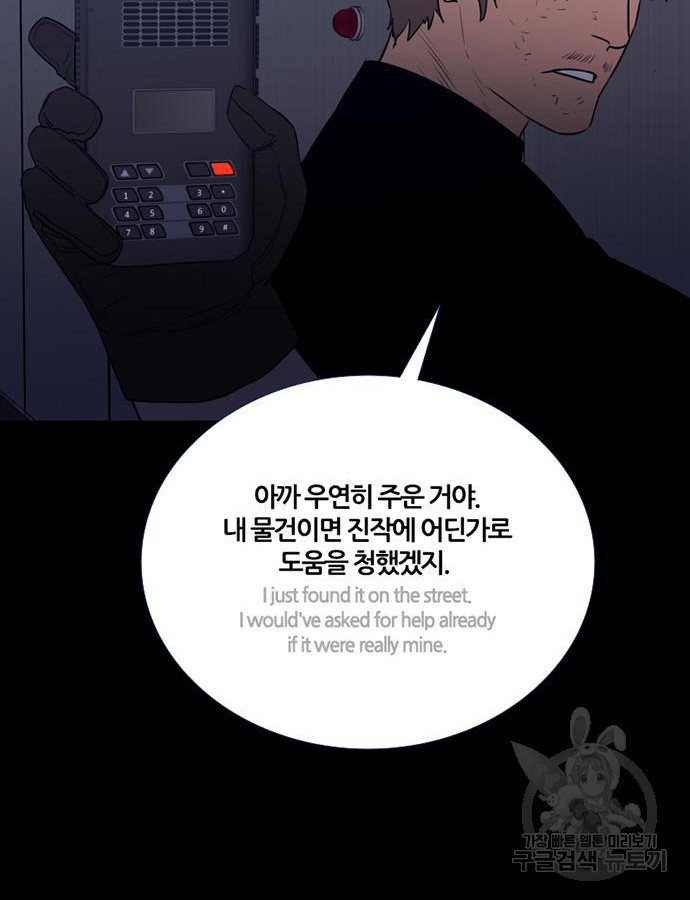 폰투스 : 극야2 85화 - 웹툰 이미지 91