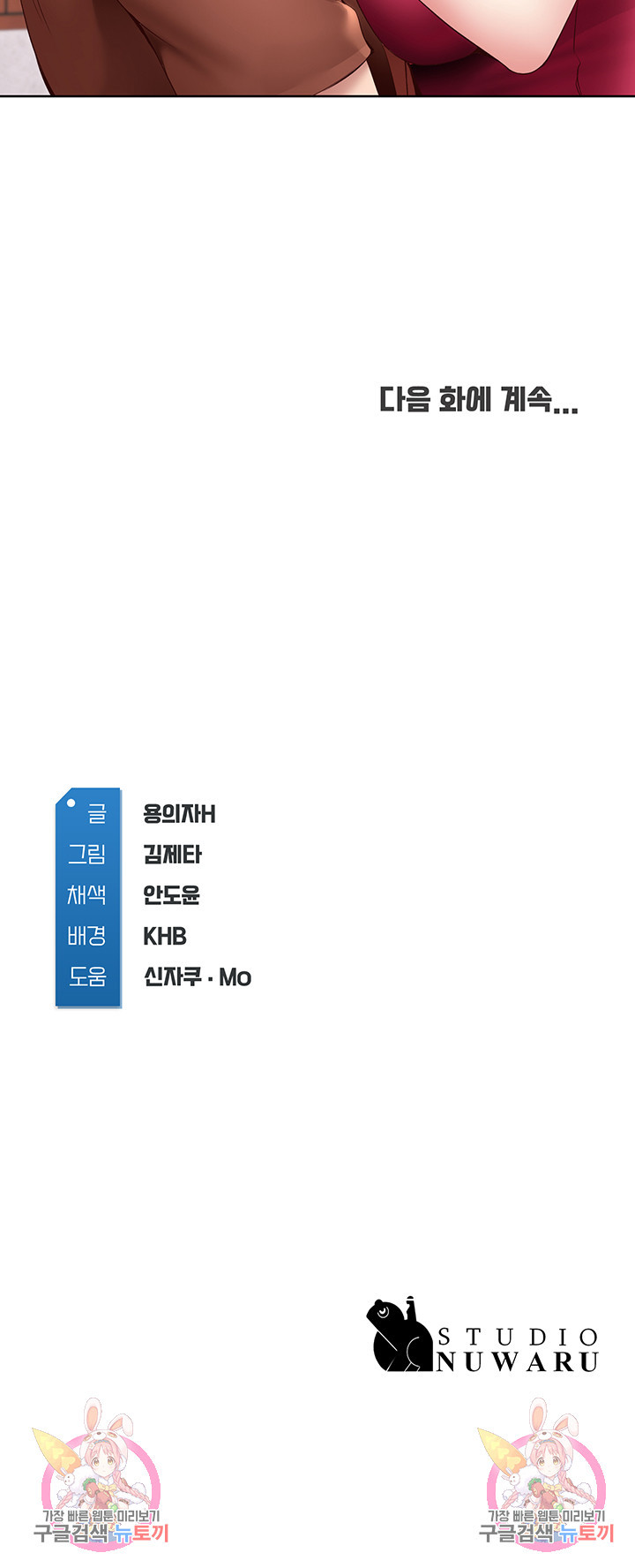 하숙일기 116화 - 웹툰 이미지 44