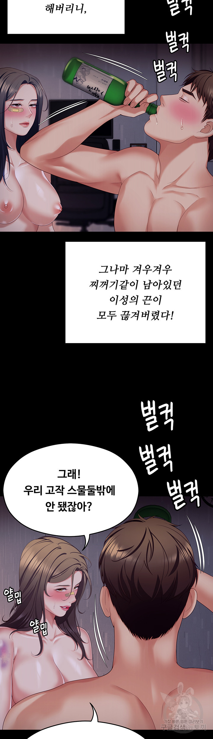 오늘 저녁은 너다 95화 - 웹툰 이미지 2