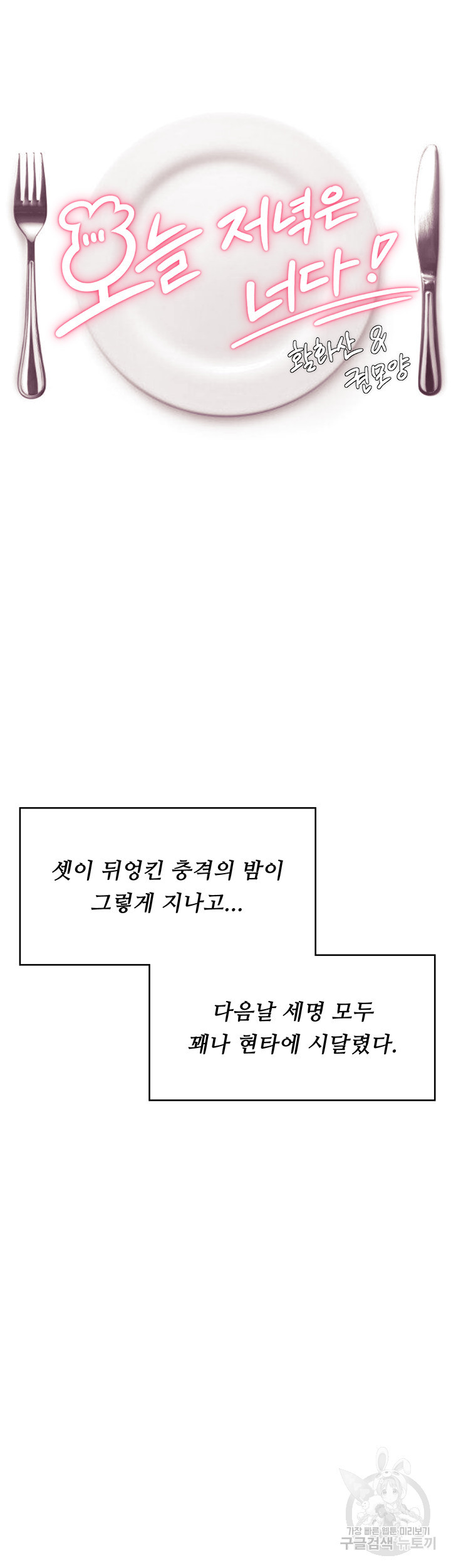 오늘 저녁은 너다 96화 - 웹툰 이미지 5