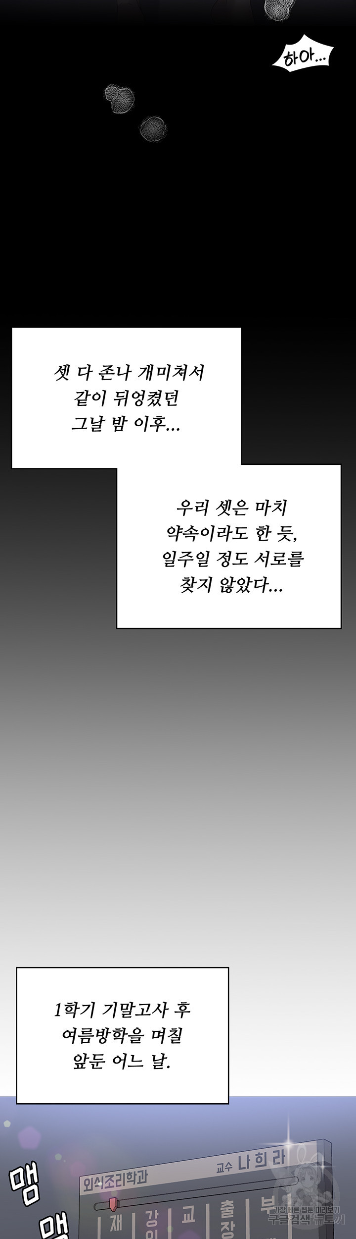 오늘 저녁은 너다 96화 - 웹툰 이미지 23