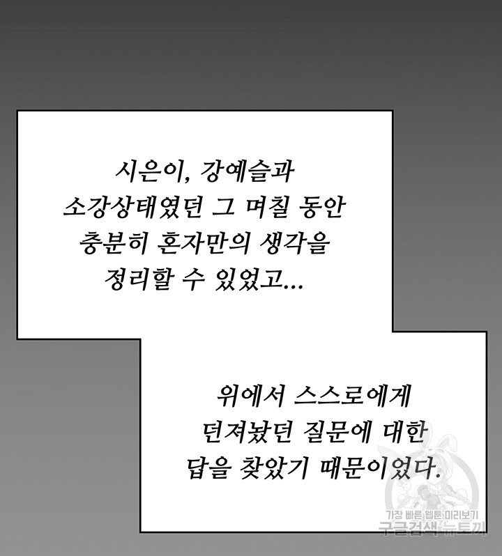 오늘 저녁은 너다 96화 - 웹툰 이미지 27