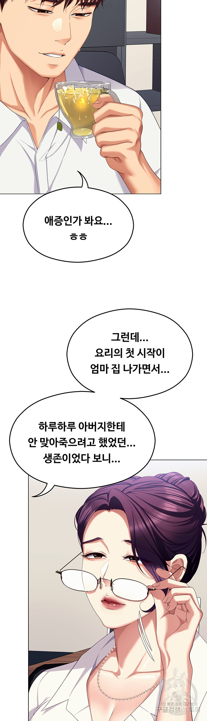 오늘 저녁은 너다 96화 - 웹툰 이미지 30