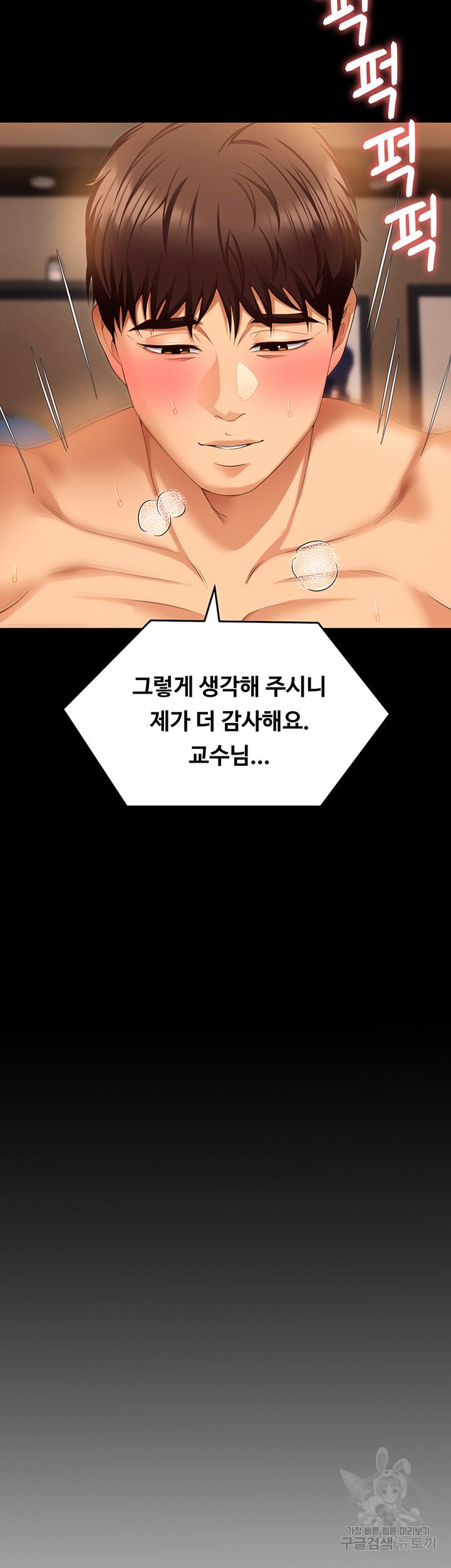 오늘 저녁은 너다 96화 - 웹툰 이미지 62