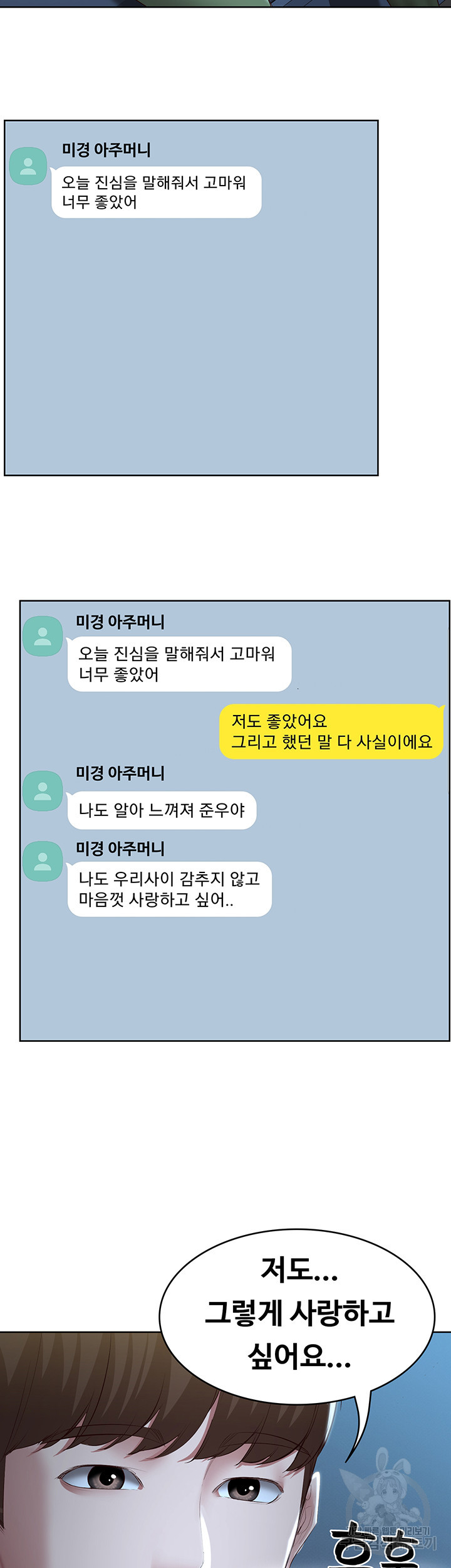 하숙일기 119화 - 웹툰 이미지 21