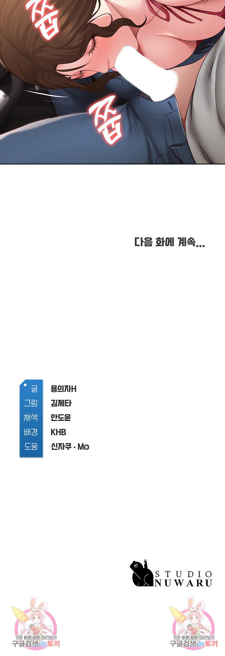 하숙일기 119화 - 웹툰 이미지 43